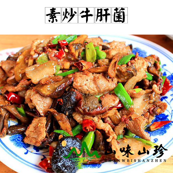 素炒牛肝菌