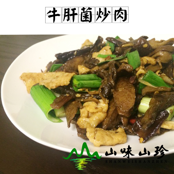 牛肝菌炒肉