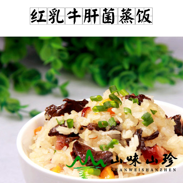 红乳牛肝菌蒸饭的做法