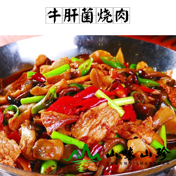 牛肝菌烧肉的做法