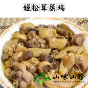 姬松茸蒸鸡