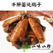姬松茸烧鸡翅