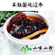 羊肚菌炖辽参