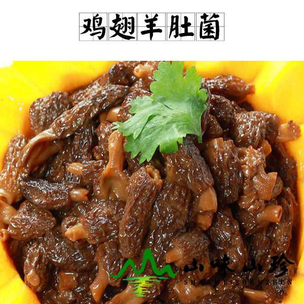 鸡翅羊肚菌的做法
