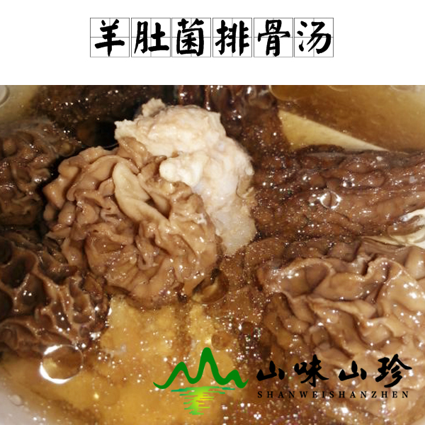 羊肚菌排骨汤的做法