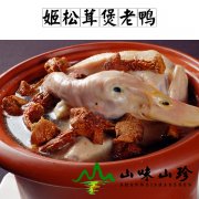 姬松茸煲老鸭