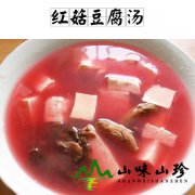 红菇豆腐汤