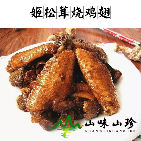 姬松茸烧鸡翅的做法