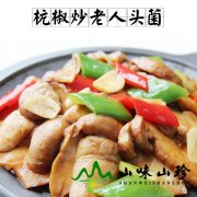 杭椒炒老人头菌