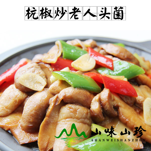 杭椒炒老人头菌的做法