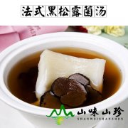 法式黑松露菌汤