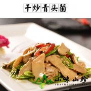 干炒青头菌