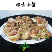 酿青头菌