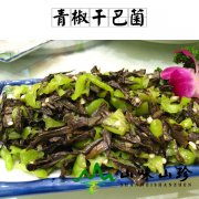 青椒干巴菌