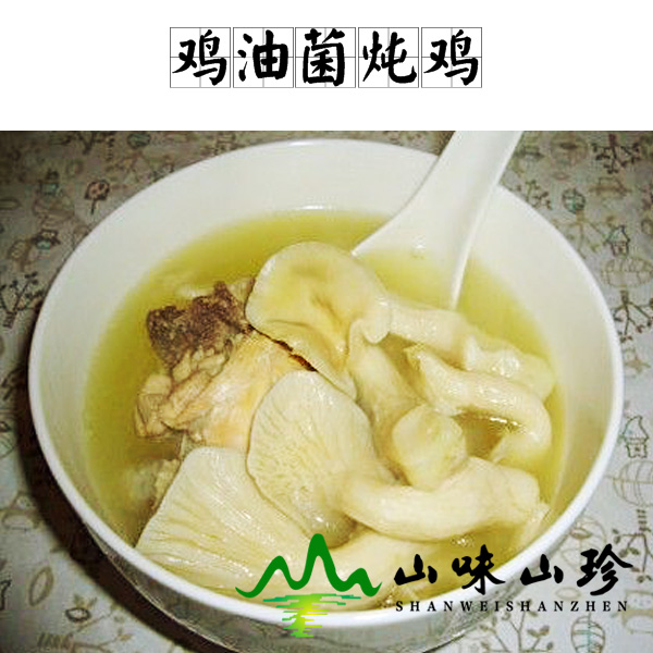 鸡油菌炖鸡的做法