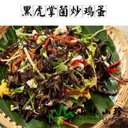 黑虎掌菌炒鸡蛋