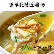 虫草花煲豆腐汤