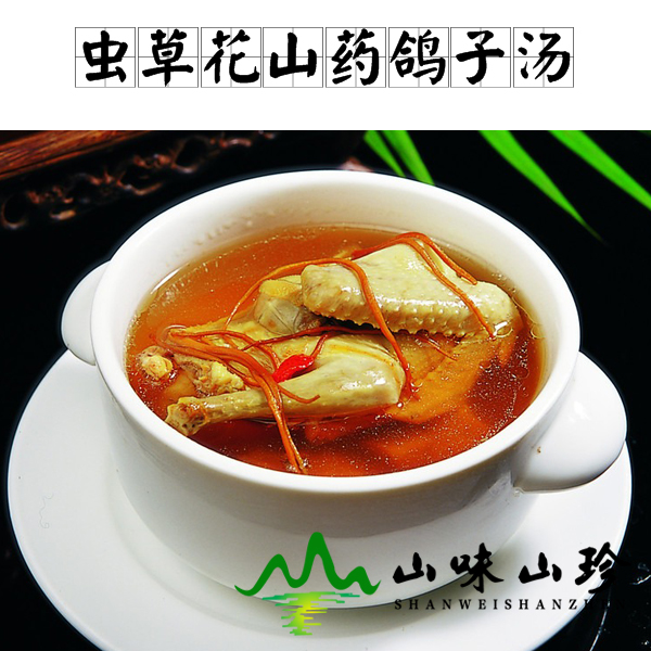 虫草花山药鸽子汤