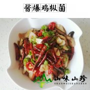 酱爆鸡枞菌