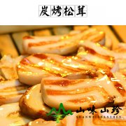 炭烤松茸的做法