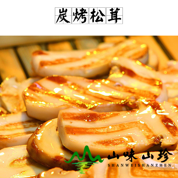 炭烤松茸的做法 炭烤松茸的做法