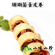珊瑚菌蛋皮卷