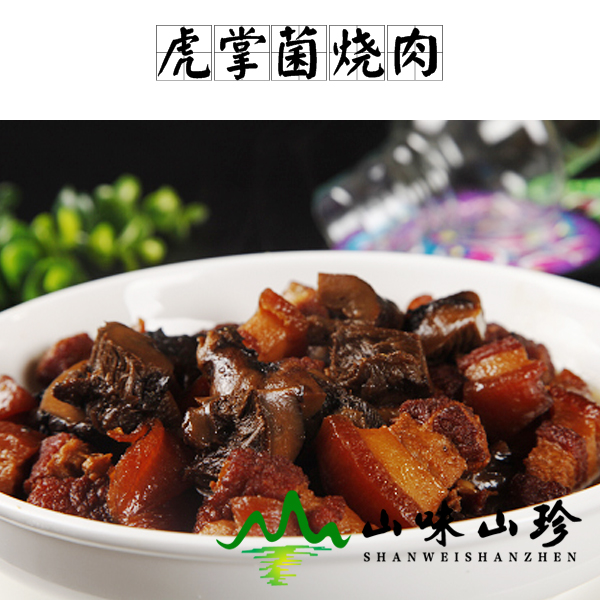 虎掌菌烧肉的做法
