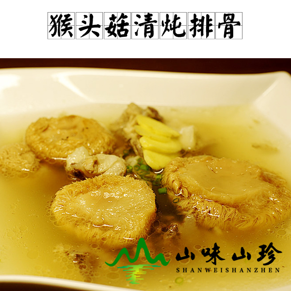 猴头菇清炖排骨