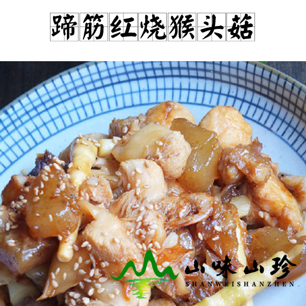 蹄筋红烧猴头菇的做法