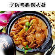 沙锅鸡脯猴头菇
