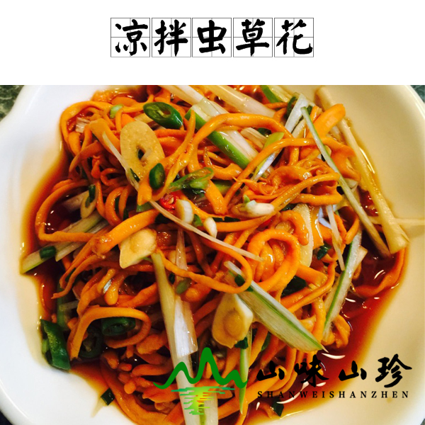 凉拌虫草花