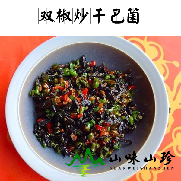 双椒炒干巴菌