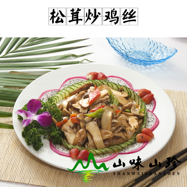 松茸炒鸡丝