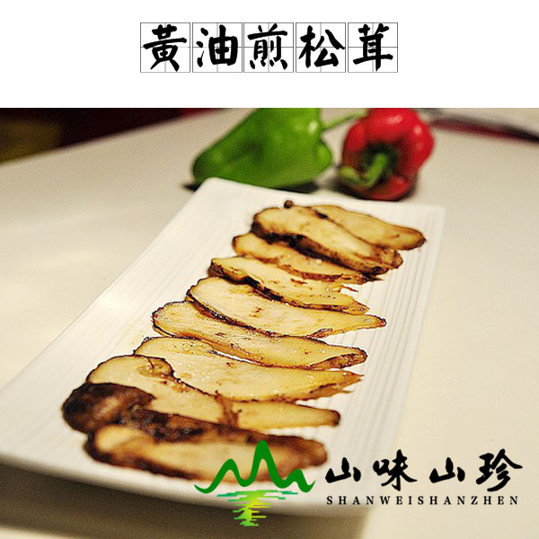 黄油煎松茸的做法 黄油煎松茸的做法