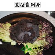 黑松露刺身
