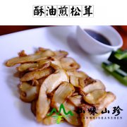 酥油煎松茸的做法