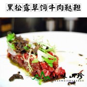 黑松露草饲牛肉鞑靼配荷兰汁