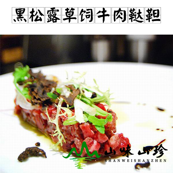 黑松露草饲牛肉鞑靼配荷兰汁的做法