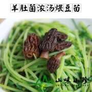 羊肚菌浓汤煨豆苗