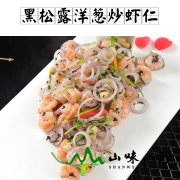 黑松露洋葱炒虾仁