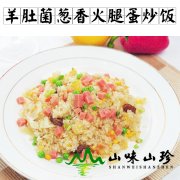 羊肚菌葱香火腿蛋炒饭