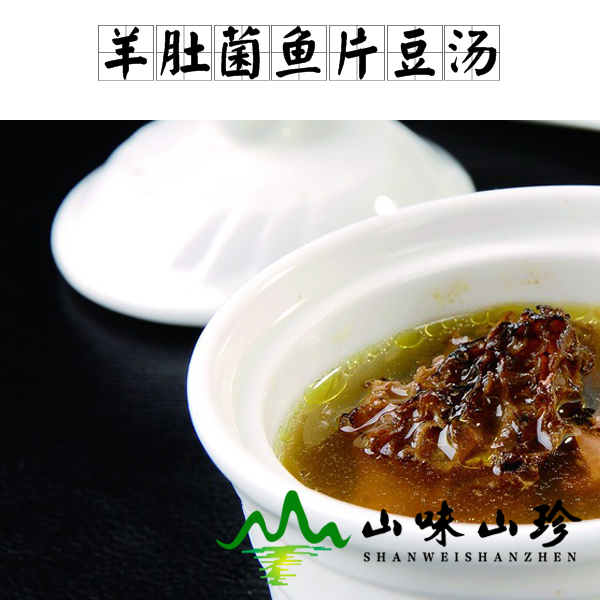 羊肚菌鱼片豆汤的做法