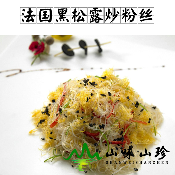 法国黑松露炒粉丝的做法
