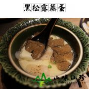 黑松露蒸蛋