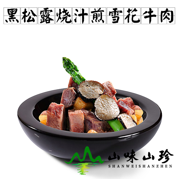 黑松露烧汁煎雪花牛肉的做法