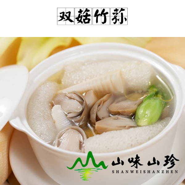 双菇竹荪的做法