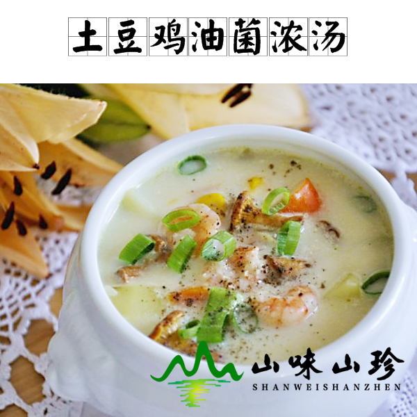土豆鸡油菌浓汤的做法