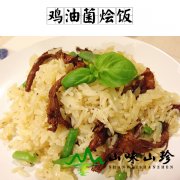 鸡油菌烩饭