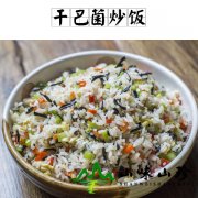干巴菌炒饭