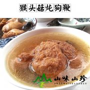 猴头菇炖狗鞭